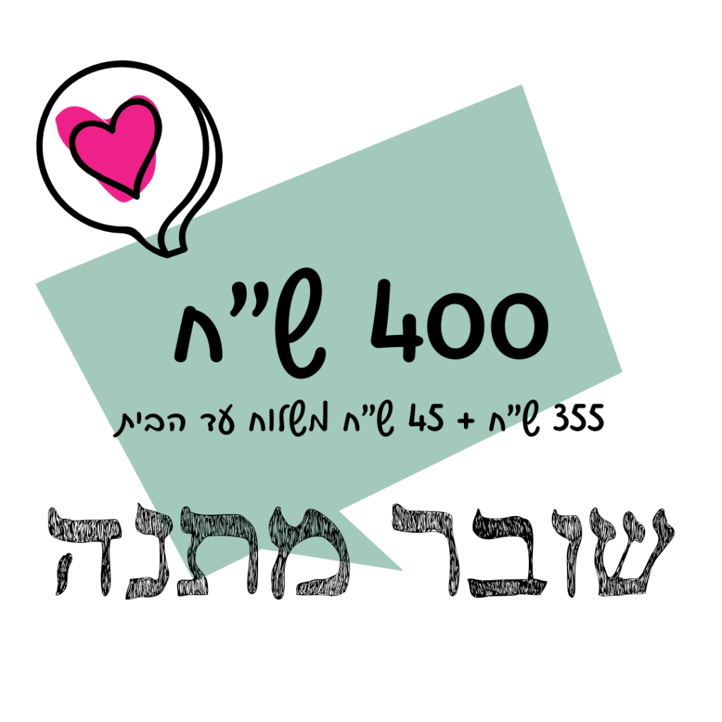 שובר מתנה - גיפט קארד - לחנות כוכבית - 400 ש"ח