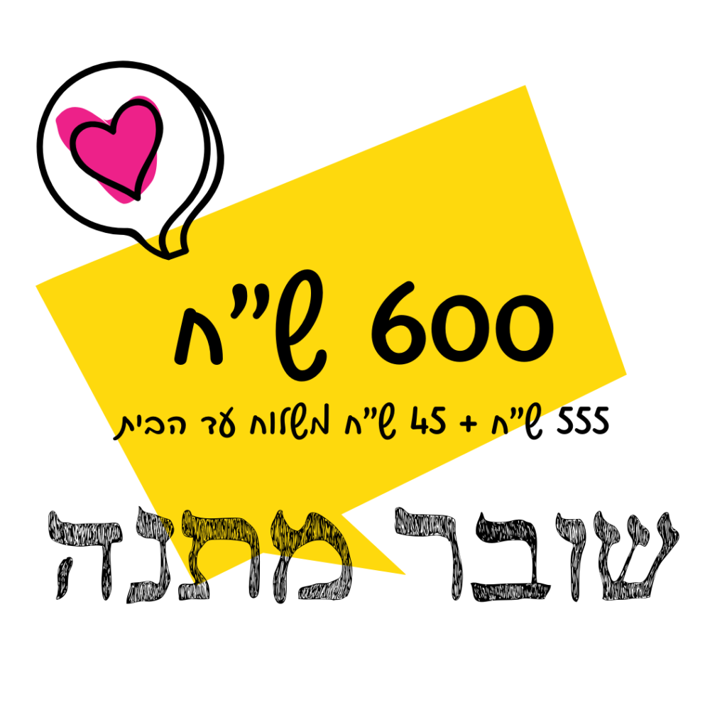 שובר מתנה - גיפט קארד - לחנות כוכבית - 600 ש"ח